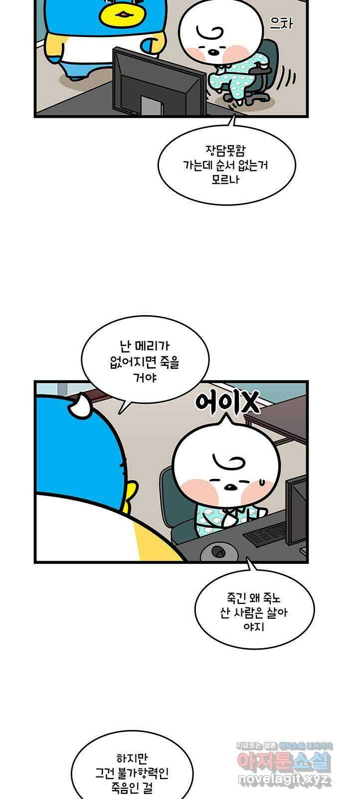 윌유메리미 시즌2 800화 메리가 떠났다 4
