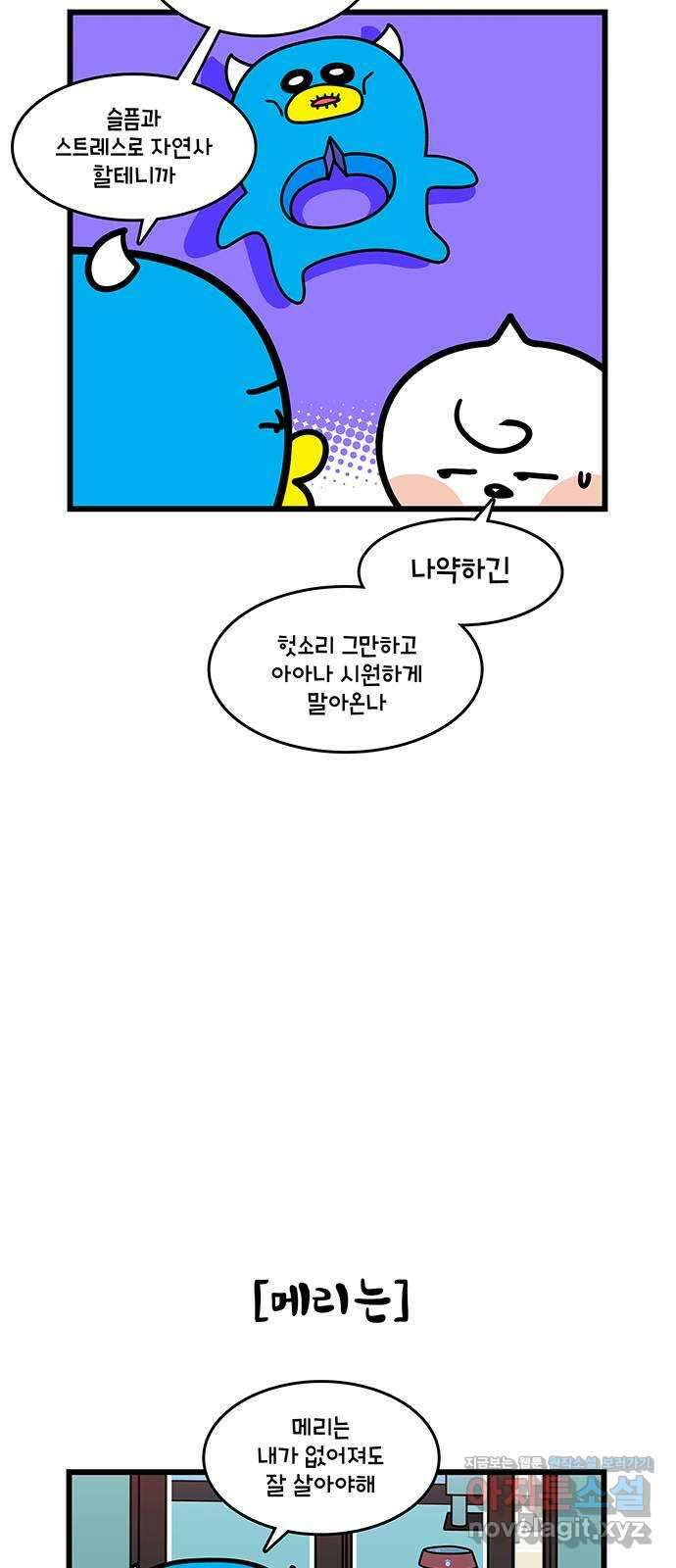 윌유메리미 시즌2 800화 메리가 떠났다 5