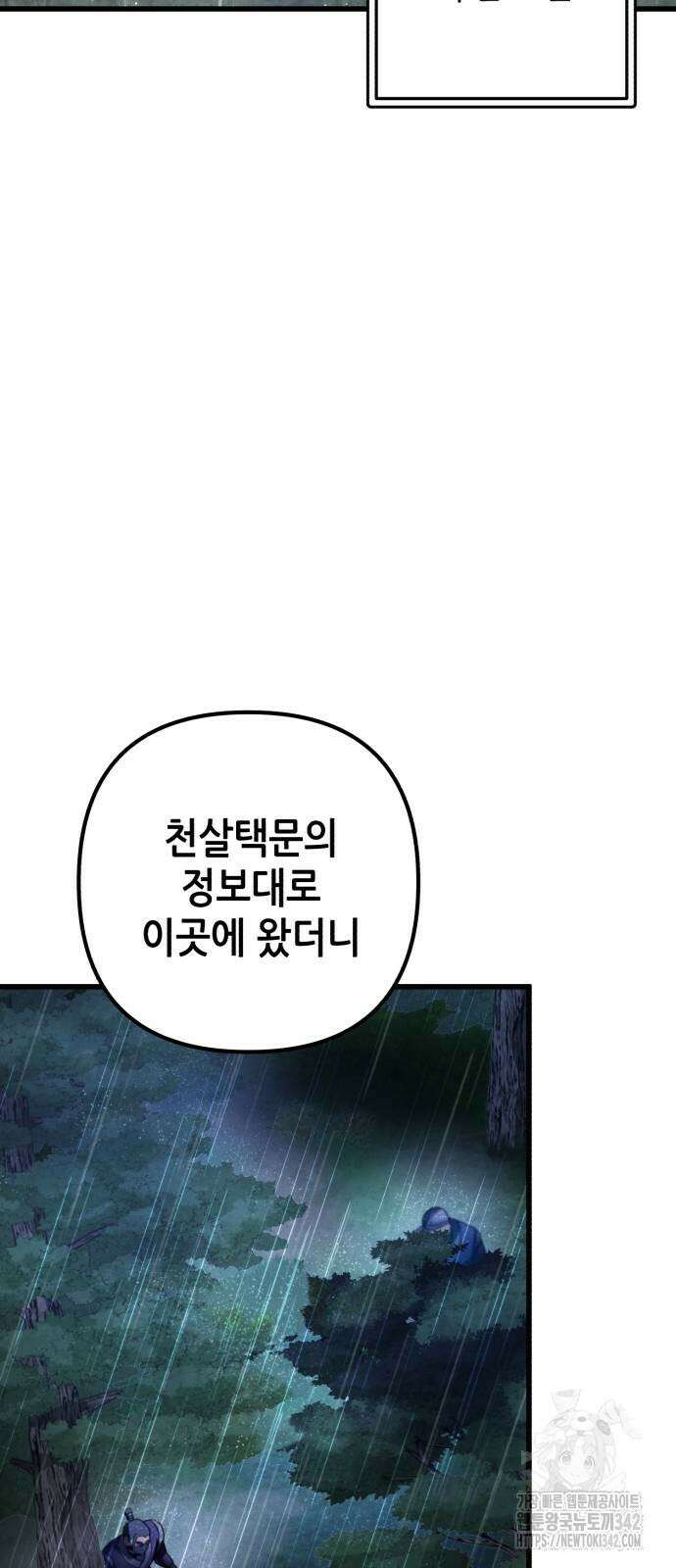 하북팽가 막내아들 142화 2