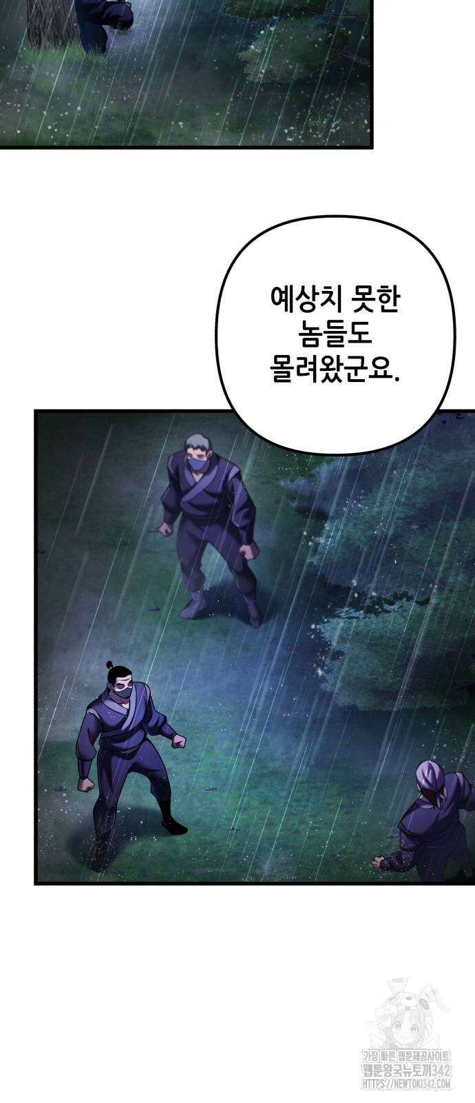 하북팽가 막내아들 142화 3