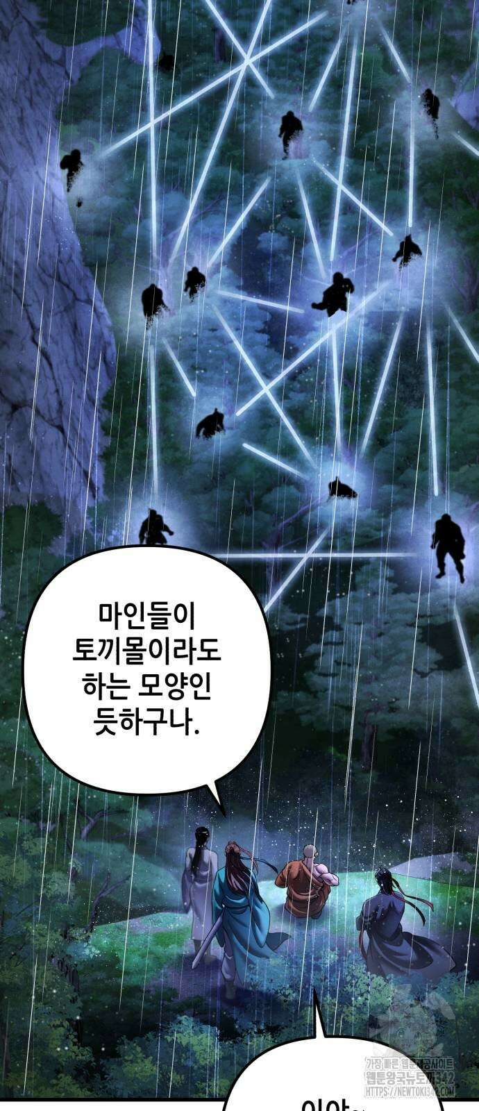 하북팽가 막내아들 142화 5