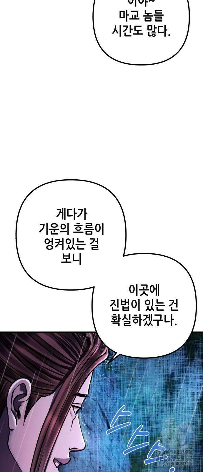 하북팽가 막내아들 142화 6