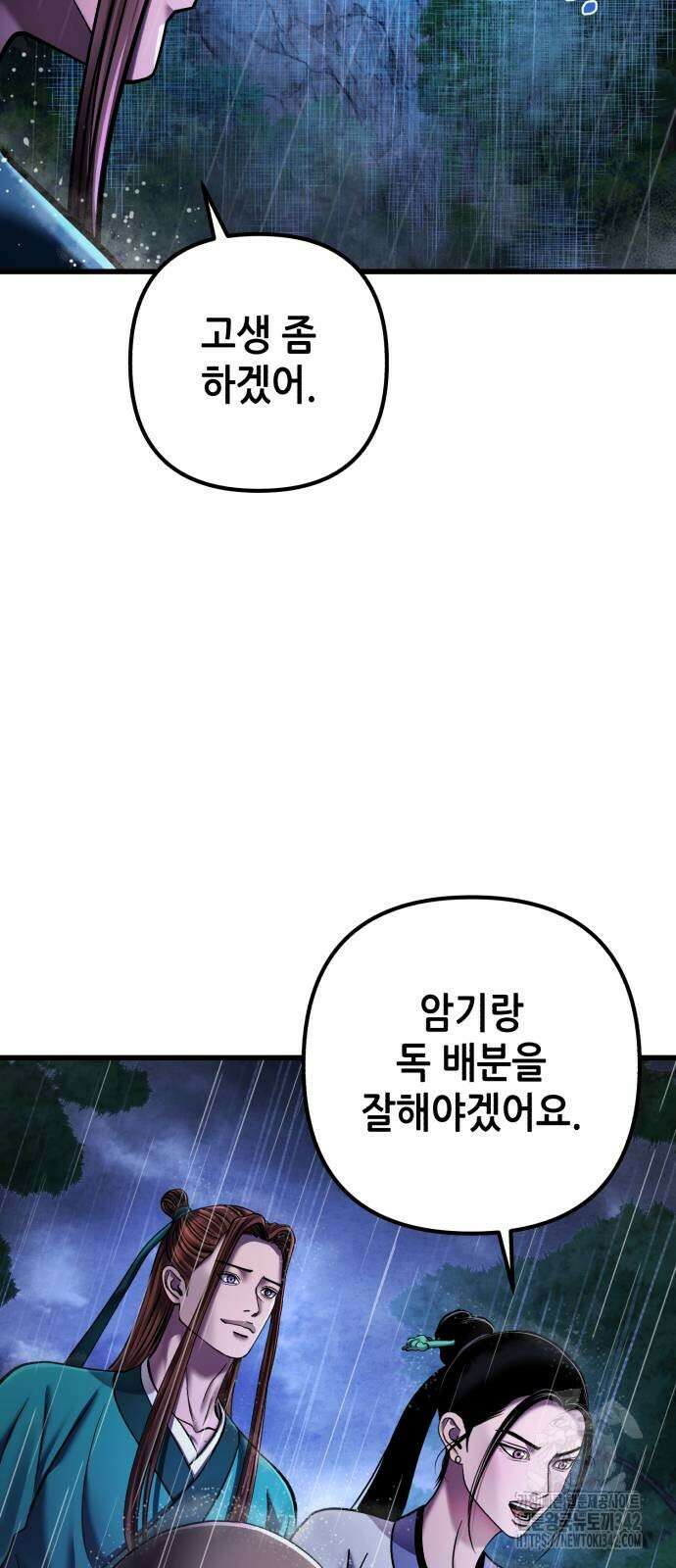 하북팽가 막내아들 142화 7
