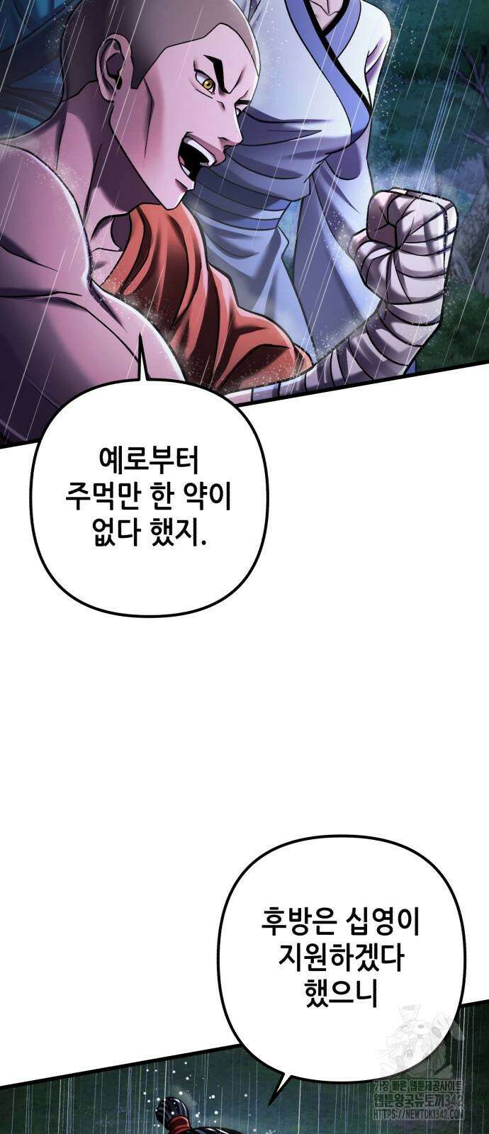 하북팽가 막내아들 142화 8
