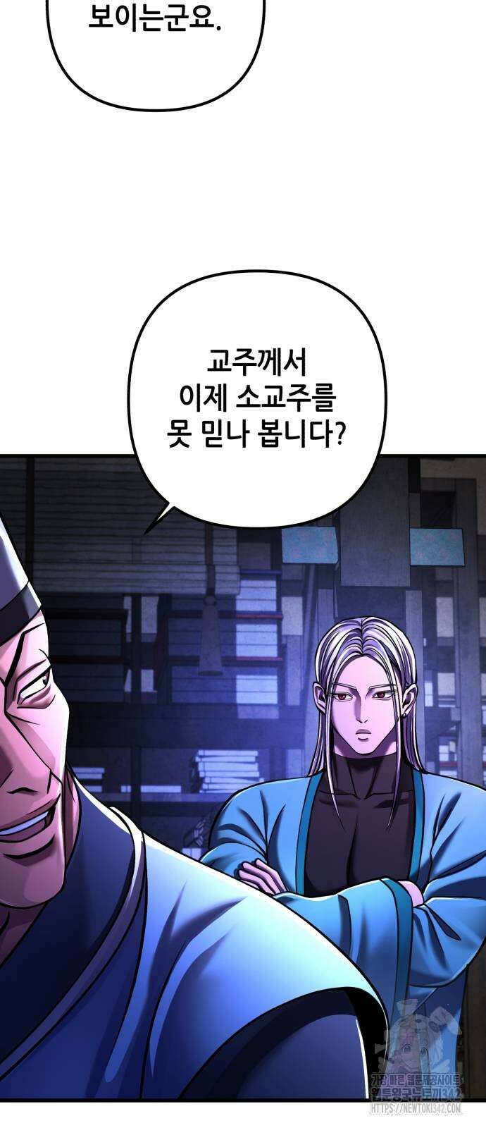하북팽가 막내아들 142화 15
