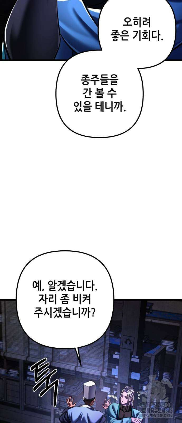 하북팽가 막내아들 142화 17