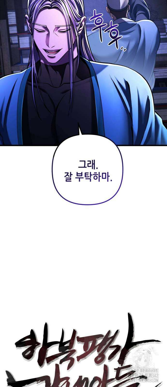 하북팽가 막내아들 142화 19
