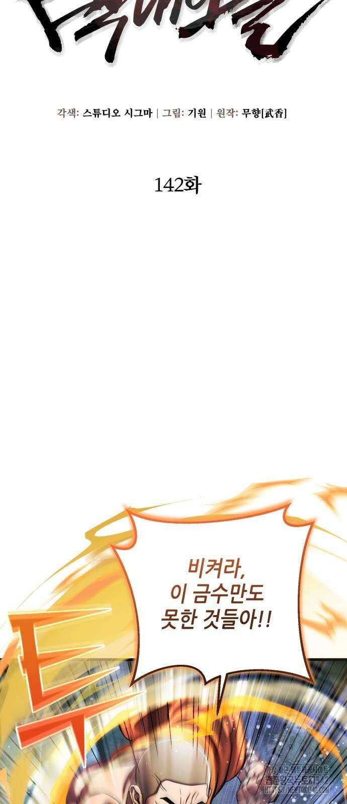 하북팽가 막내아들 142화 20