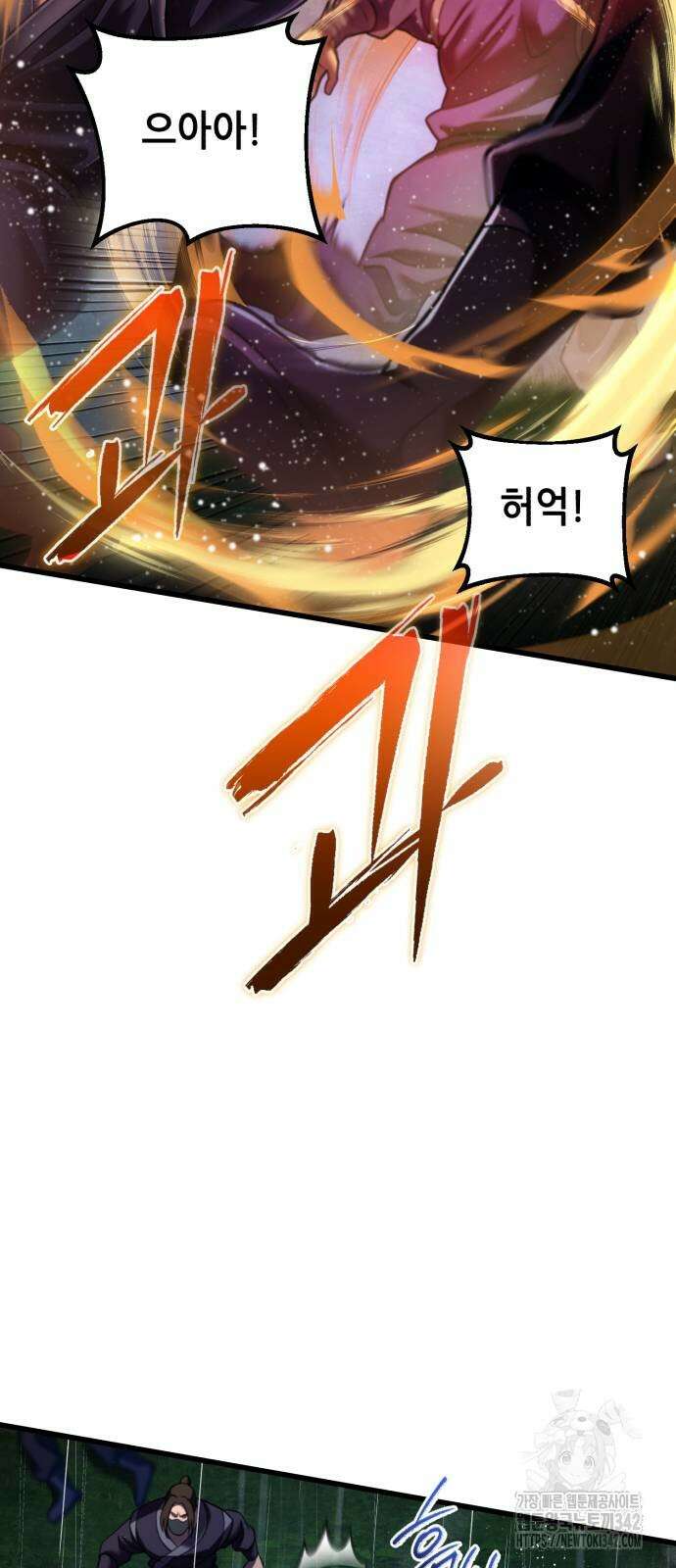 하북팽가 막내아들 142화 22