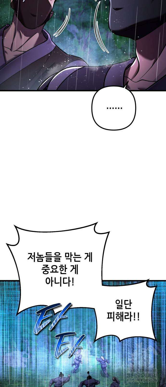 하북팽가 막내아들 142화 24