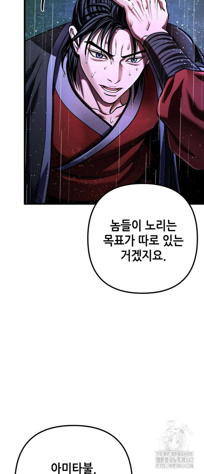 하북팽가 막내아들 142화 28