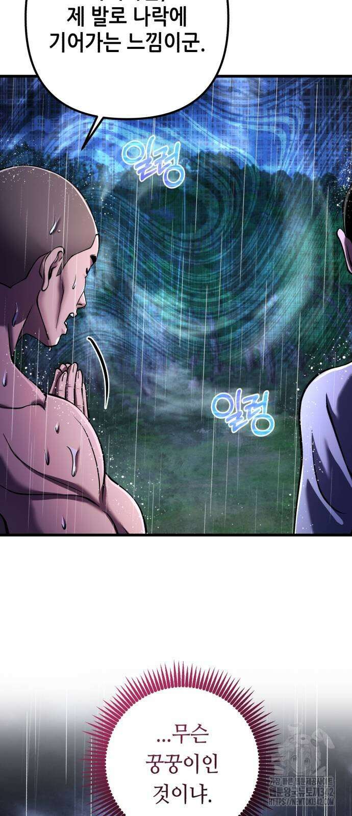 하북팽가 막내아들 142화 29