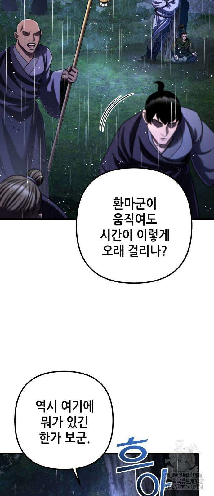 하북팽가 막내아들 142화 34