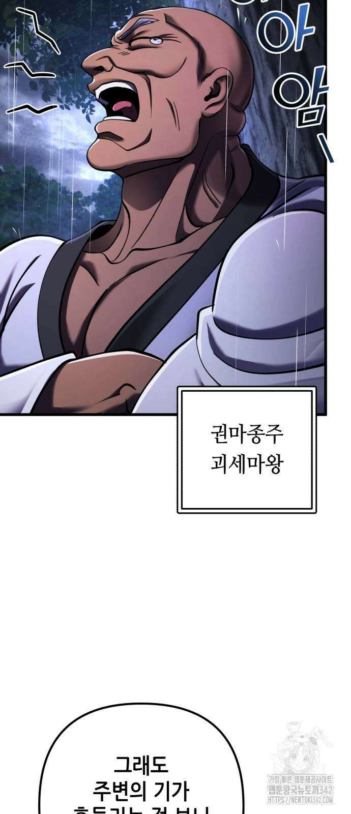 하북팽가 막내아들 142화 35
