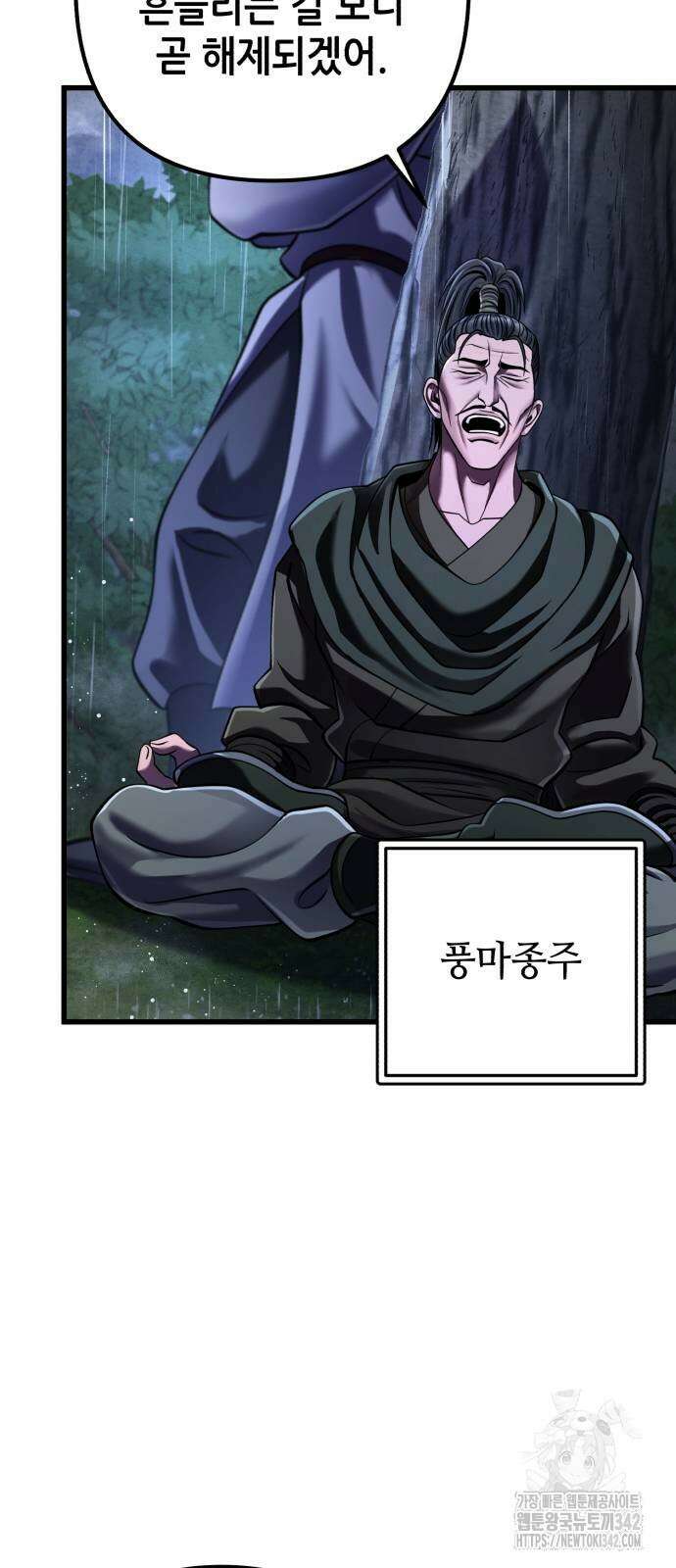 하북팽가 막내아들 142화 36