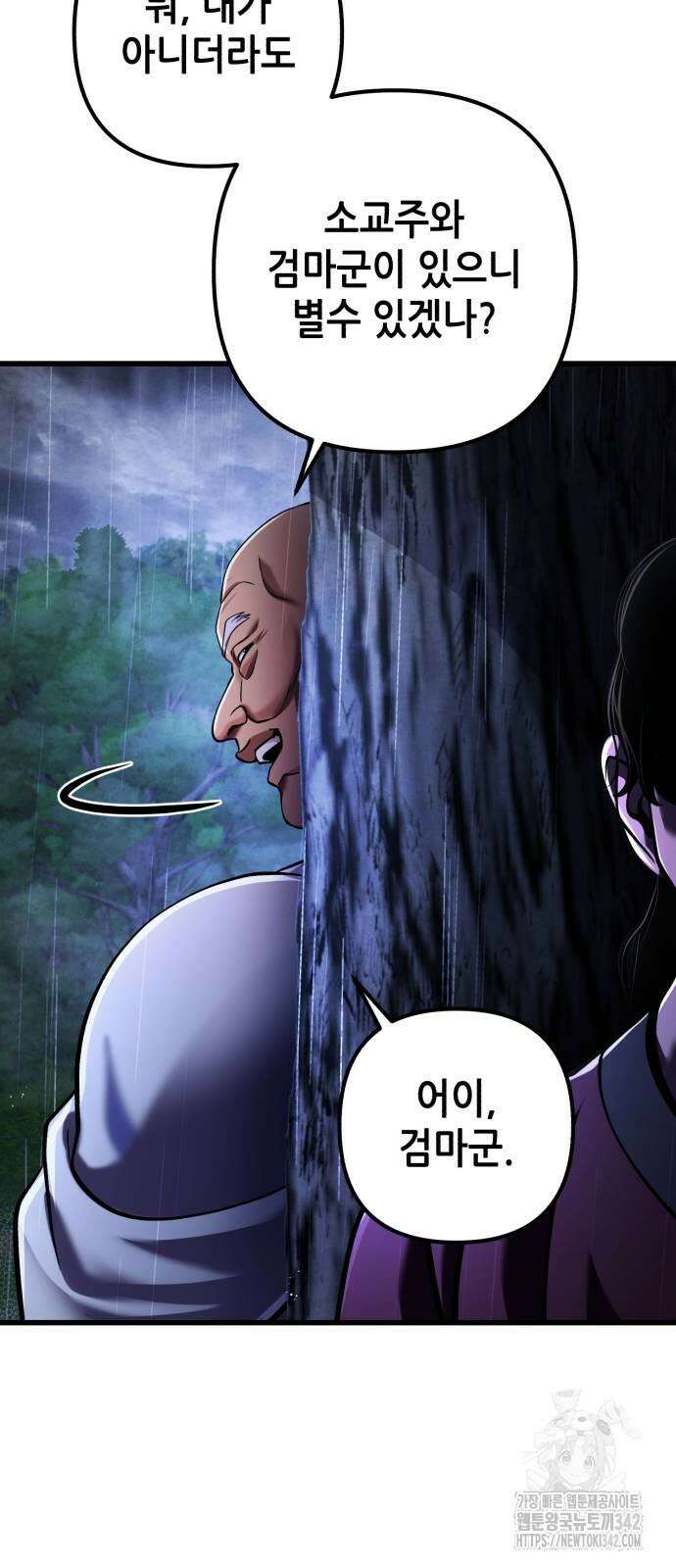 하북팽가 막내아들 142화 39