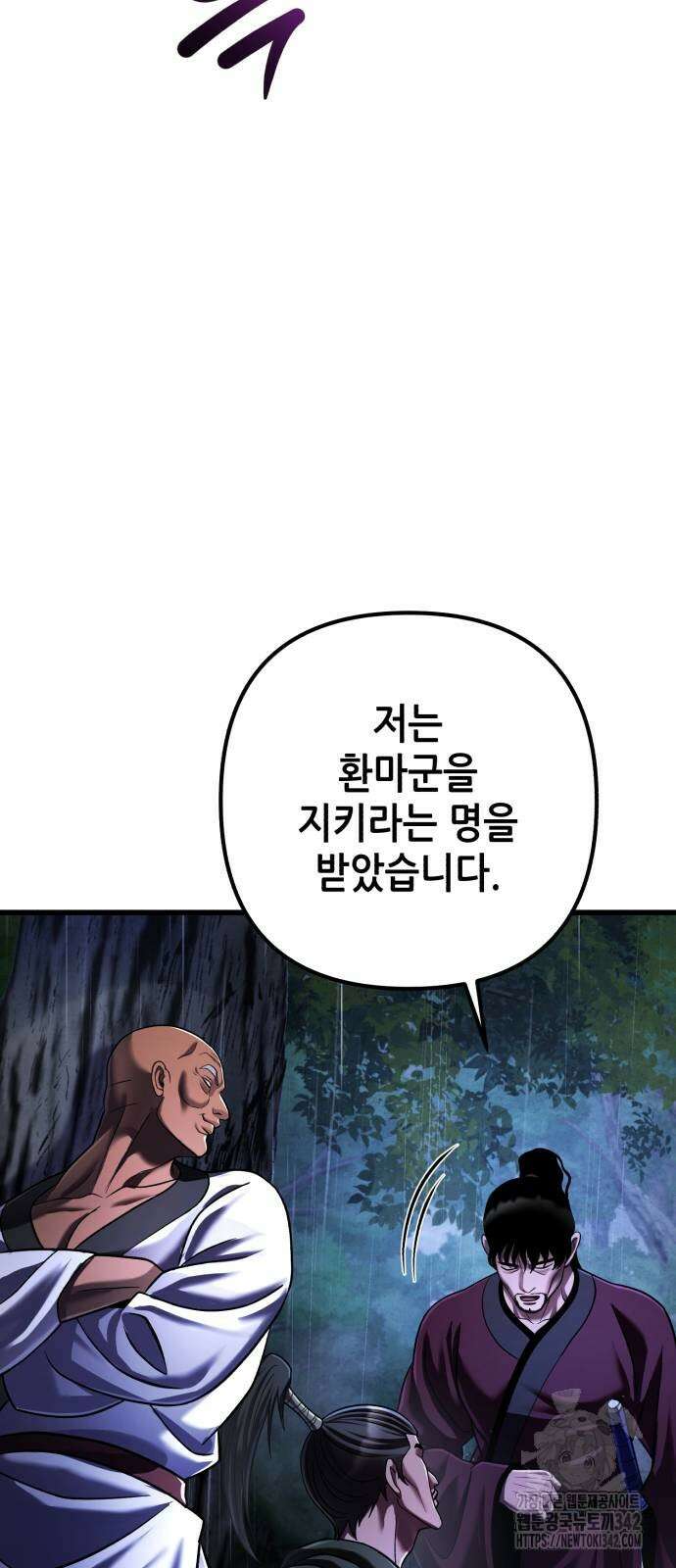 하북팽가 막내아들 142화 41
