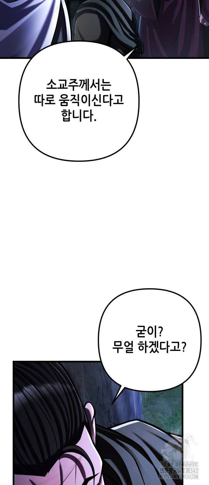 하북팽가 막내아들 142화 42