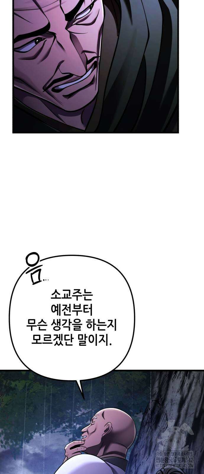 하북팽가 막내아들 142화 43