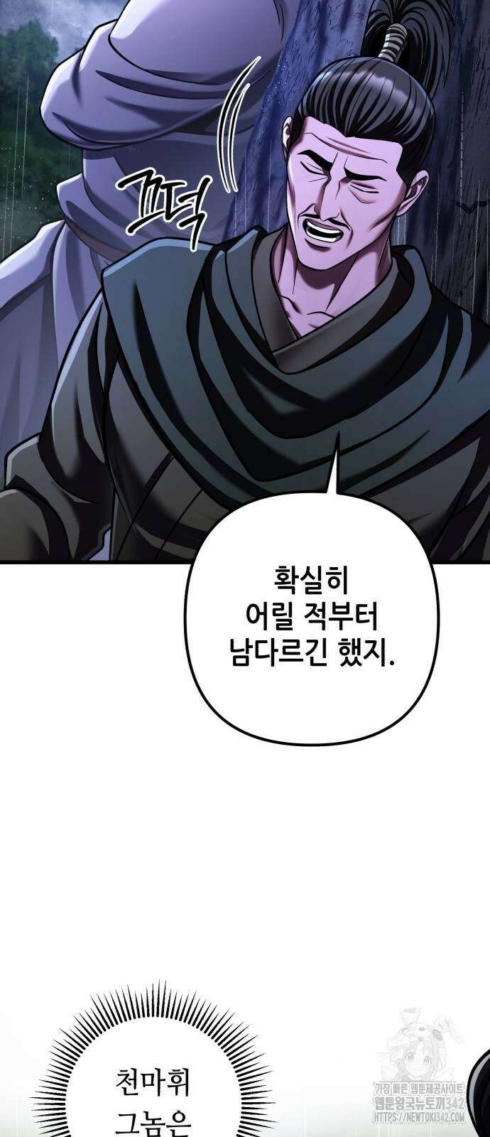 하북팽가 막내아들 142화 44