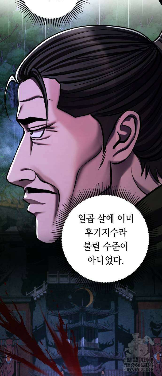 하북팽가 막내아들 142화 45
