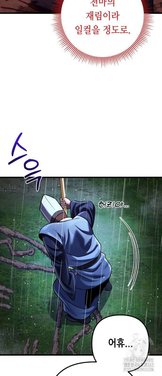 하북팽가 막내아들 142화 47