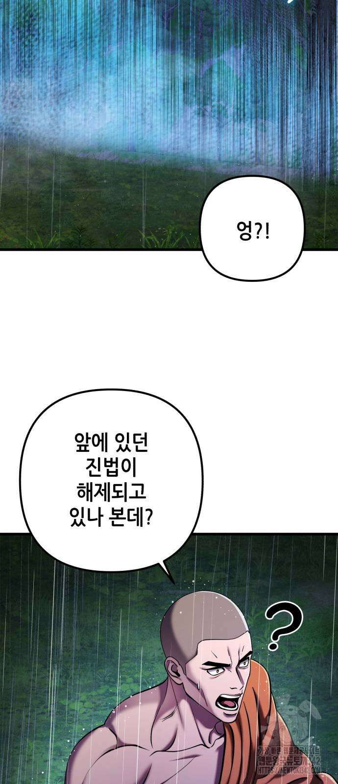 하북팽가 막내아들 142화 53