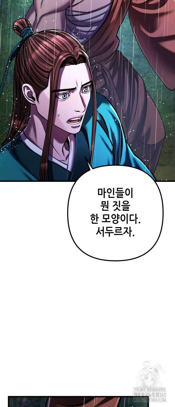 하북팽가 막내아들 142화 54