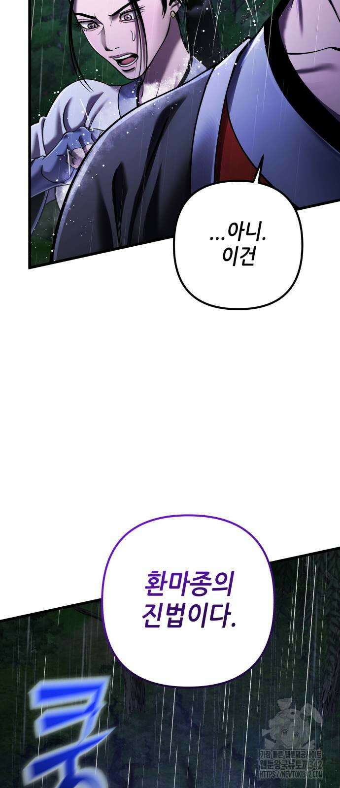 하북팽가 막내아들 142화 57