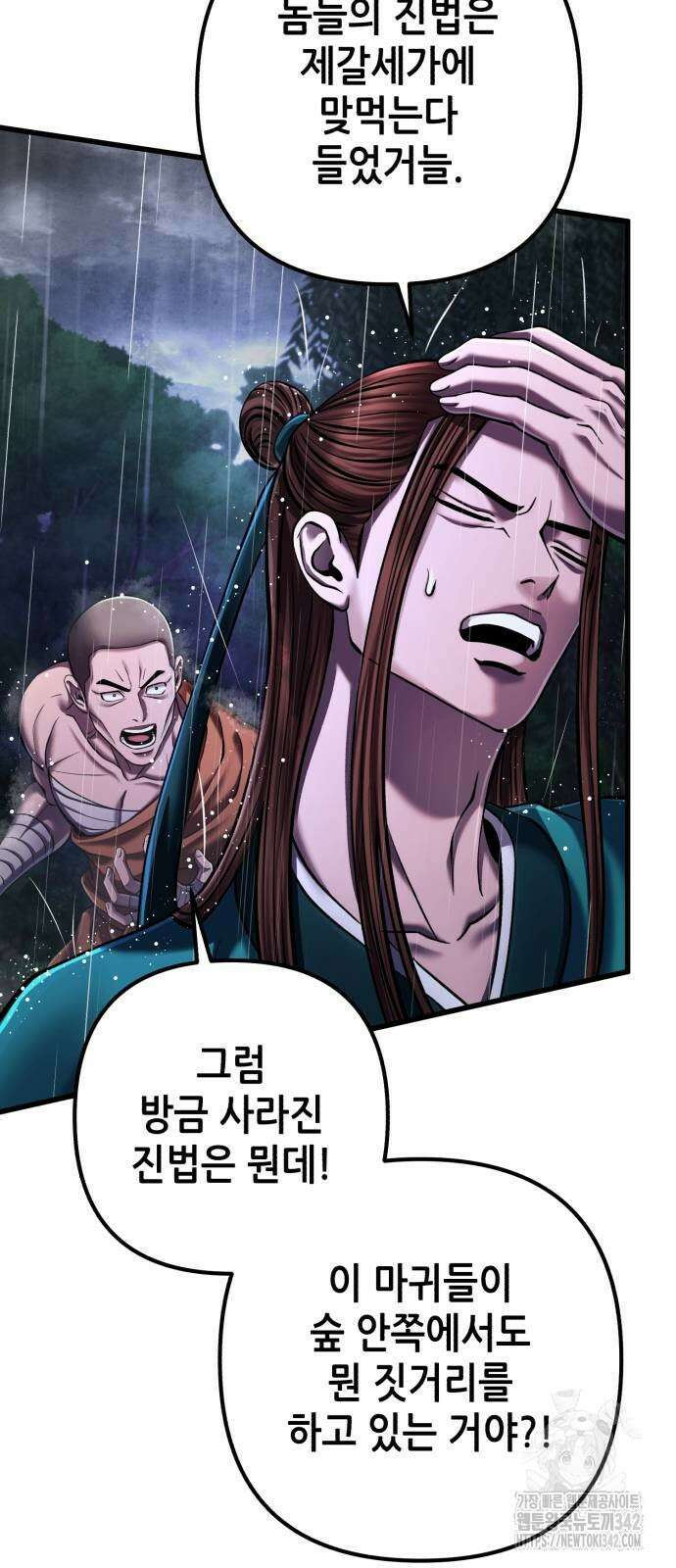 하북팽가 막내아들 142화 59