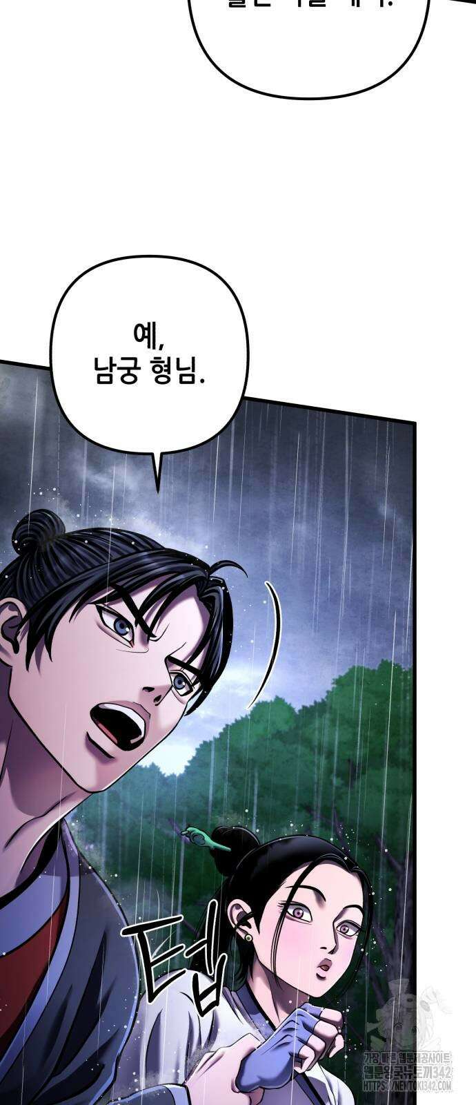 하북팽가 막내아들 142화 65