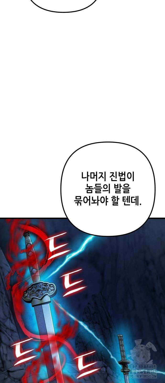 하북팽가 막내아들 142화 73