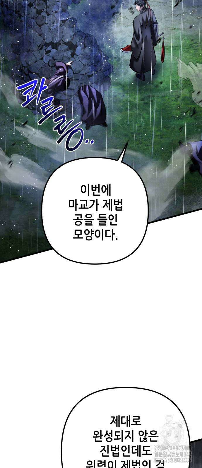 하북팽가 막내아들 142화 85