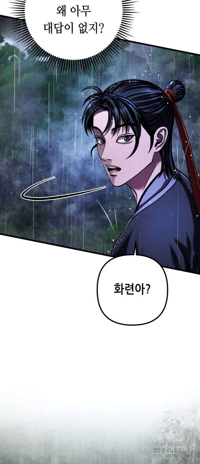 하북팽가 막내아들 142화 87