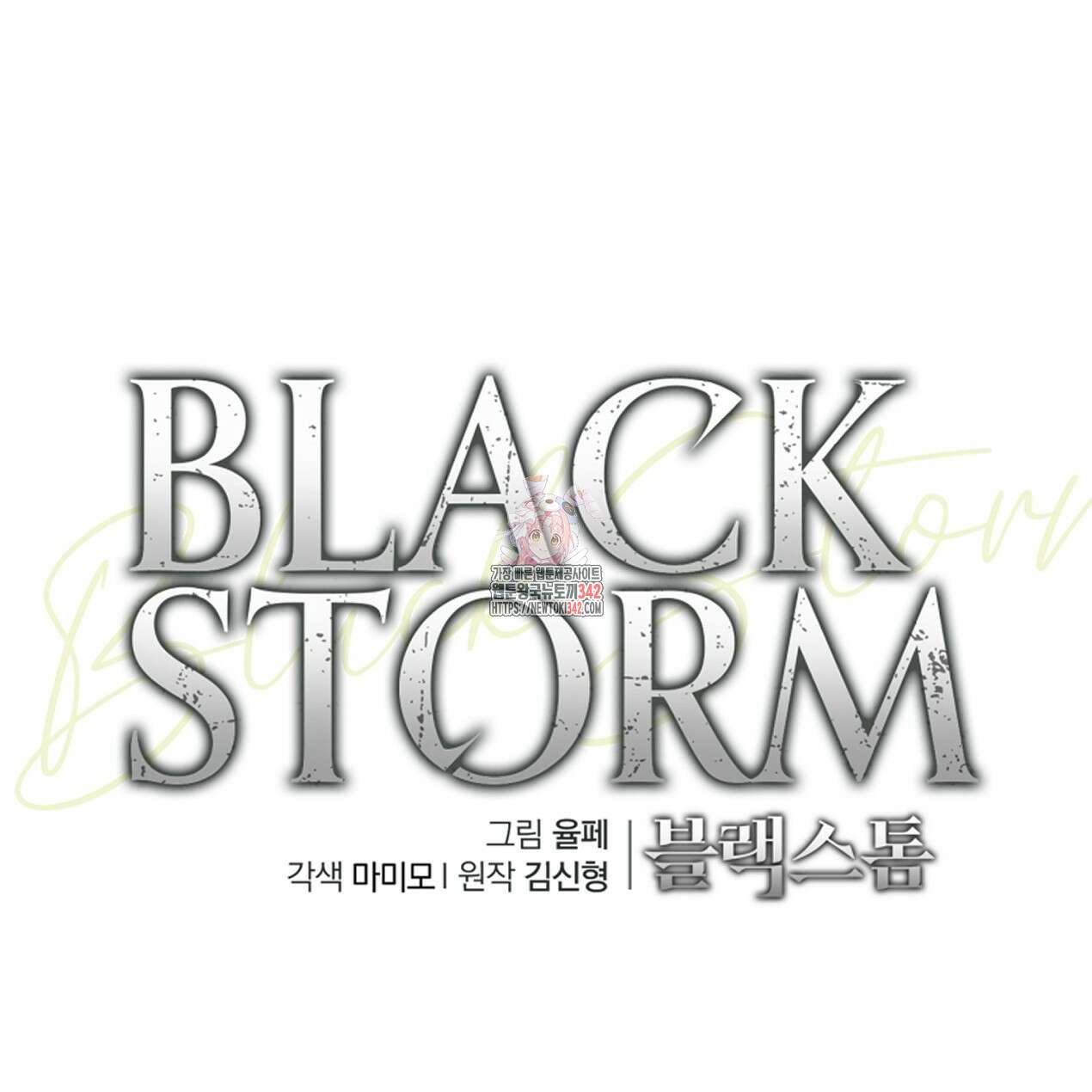 블랙 스톰(Black Storm) 80화(완결) 1