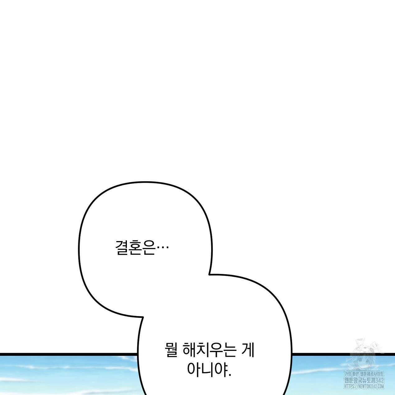 블랙 스톰(Black Storm) 80화(완결) 5