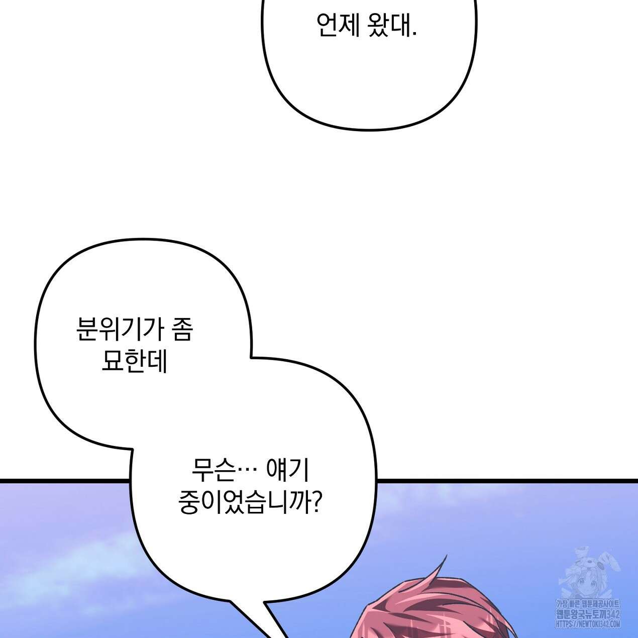 블랙 스톰(Black Storm) 80화(완결) 18