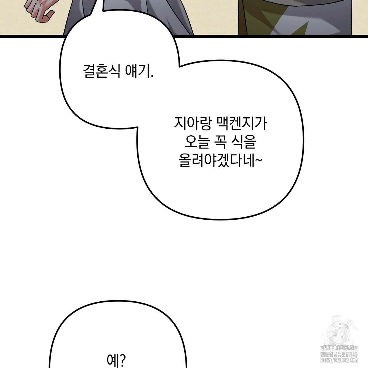 블랙 스톰(Black Storm) 80화(완결) 20