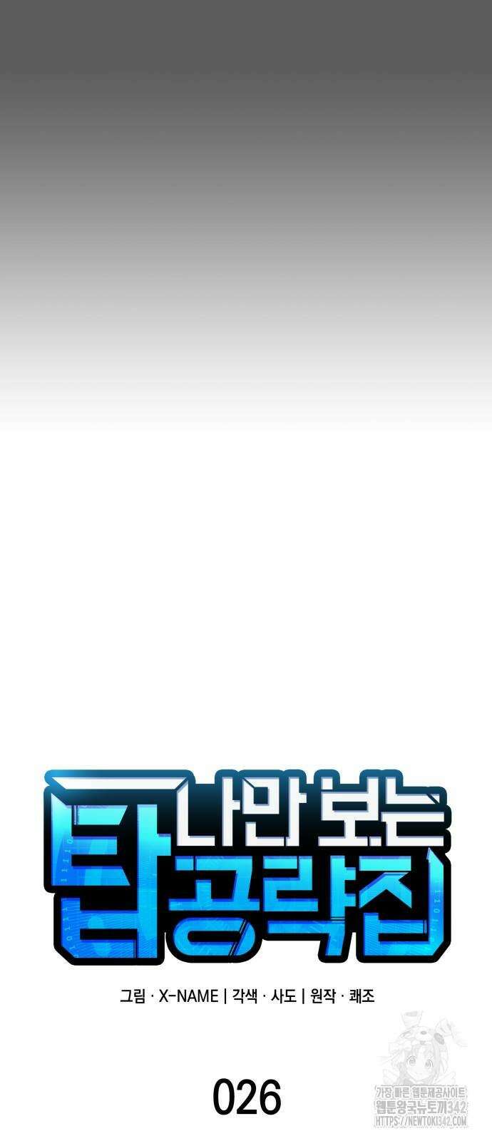 나만 보는 탑 공략집 26화 6