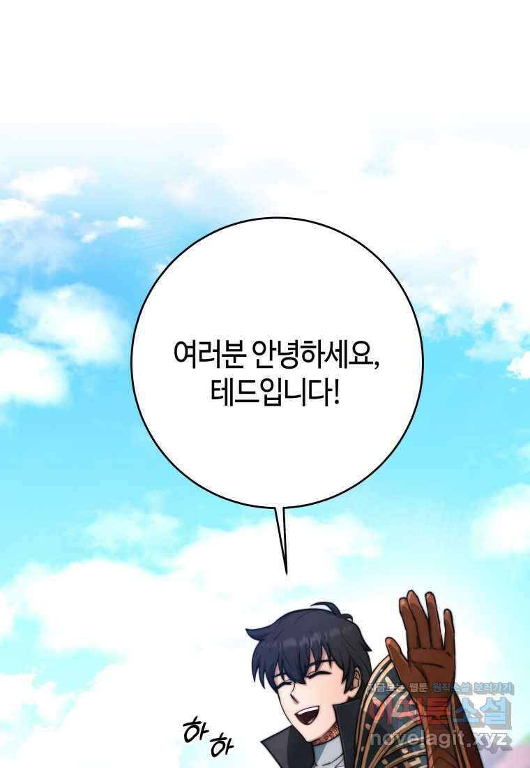 평생운 강화에 쓰다 3화 1