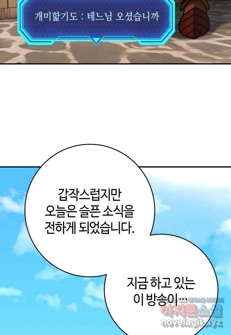 평생운 강화에 쓰다 3화 3