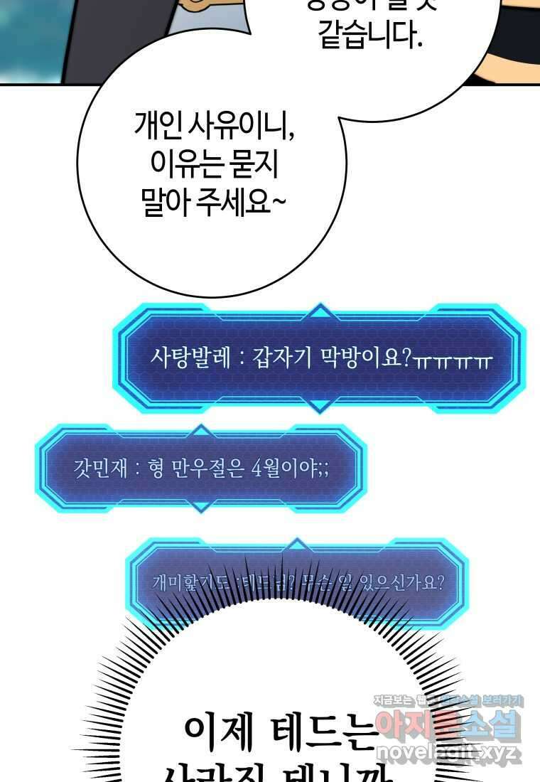평생운 강화에 쓰다 3화 5