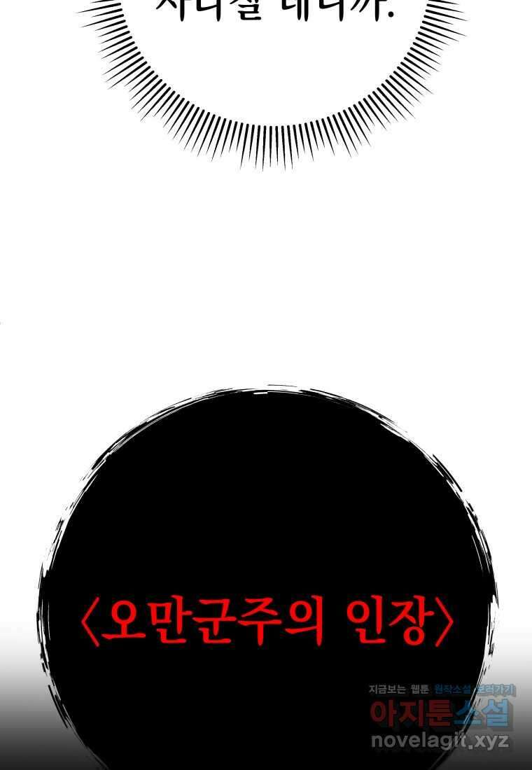 평생운 강화에 쓰다 3화 6