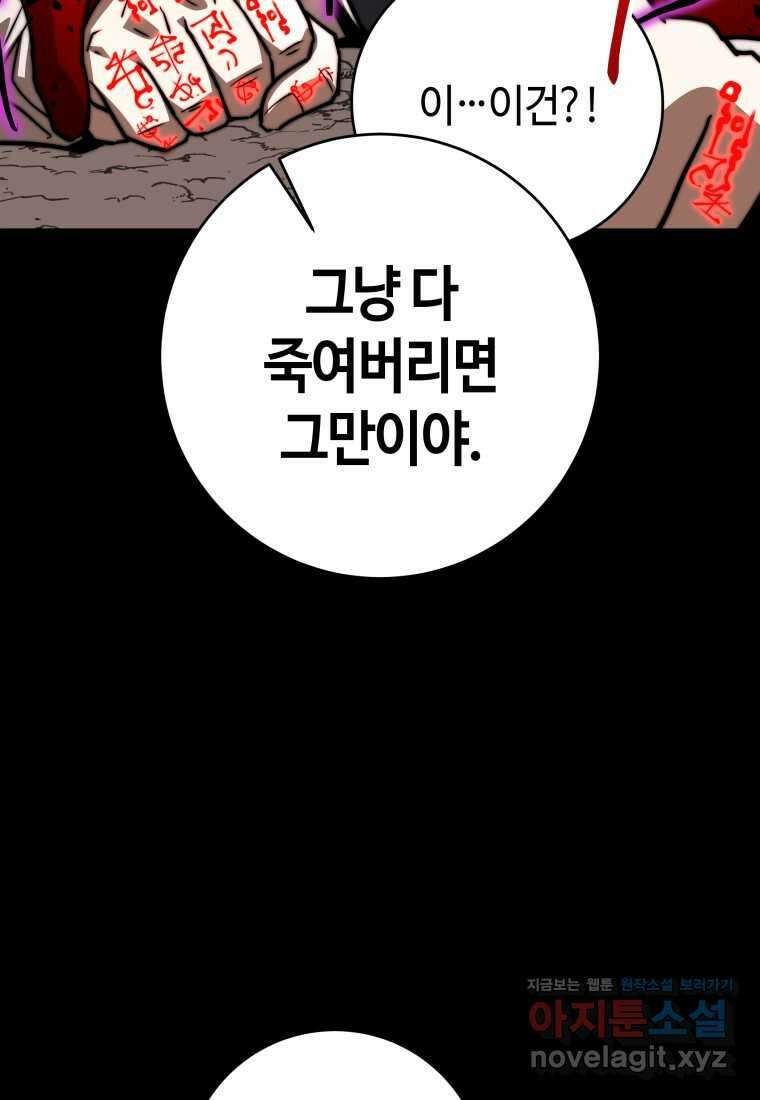 평생운 강화에 쓰다 3화 10