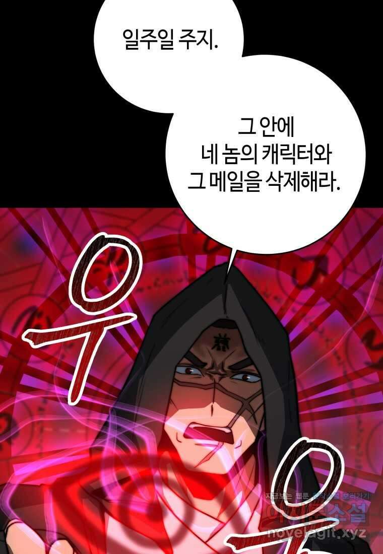 평생운 강화에 쓰다 3화 11