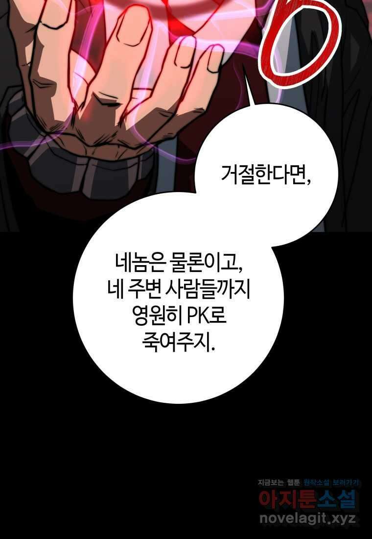 평생운 강화에 쓰다 3화 12