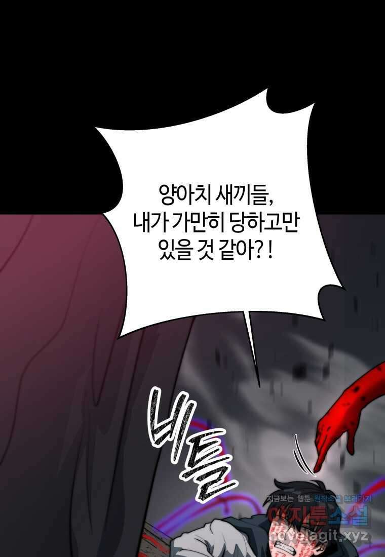 평생운 강화에 쓰다 3화 13