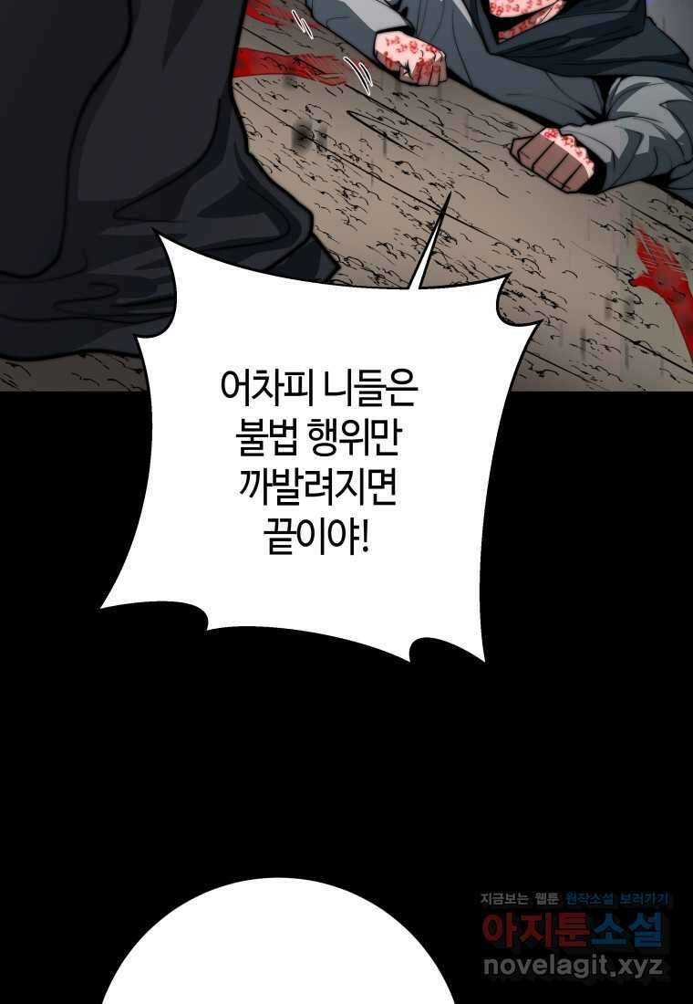 평생운 강화에 쓰다 3화 14