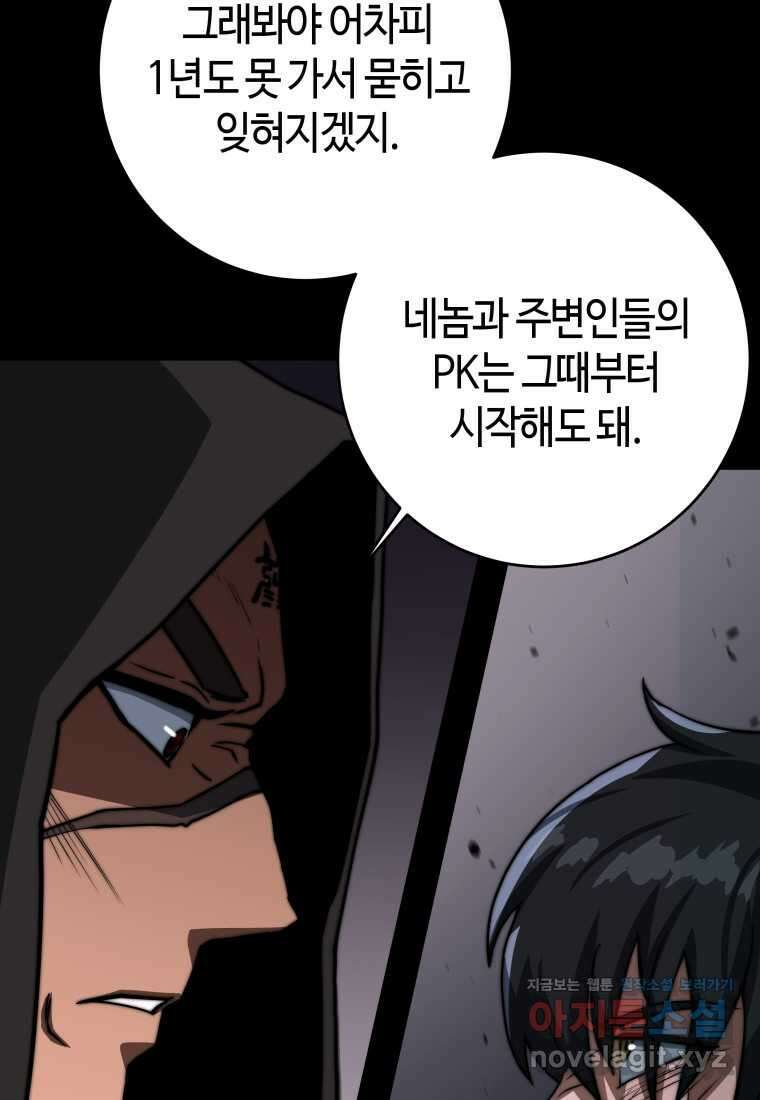 평생운 강화에 쓰다 3화 15