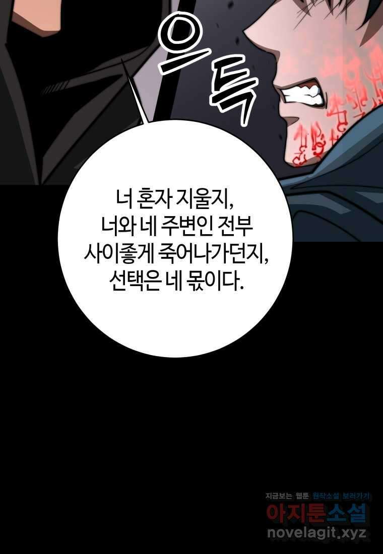평생운 강화에 쓰다 3화 16